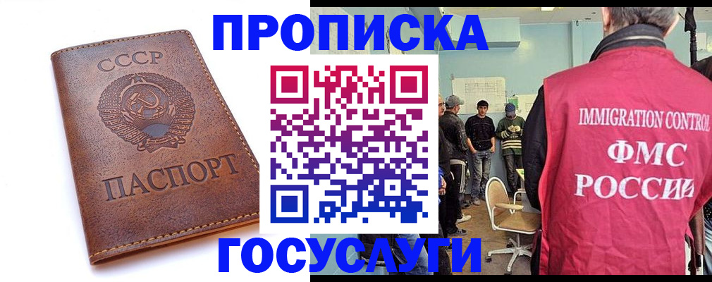 прописка для работы в Долинске