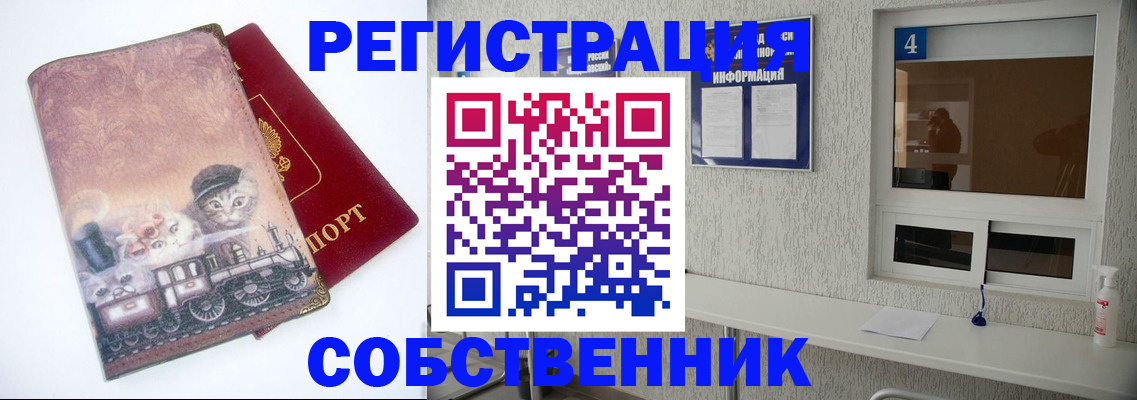 купить прописку в Долинске