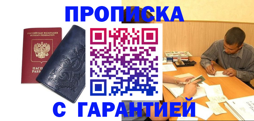 прописка поиск в Долинске